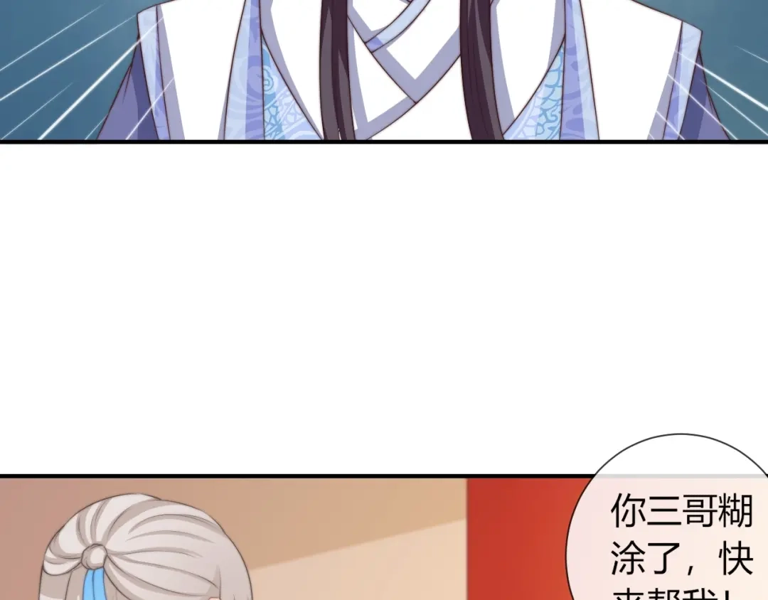 报告王爷，王妃是只猫 第25话 你要把我送走？ 第6页