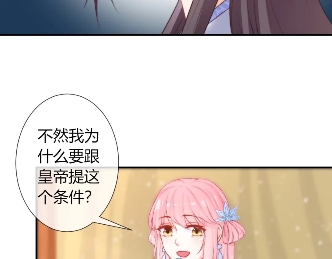 报告王爷，王妃是只猫 第25话 你要把我送走？ 第47页