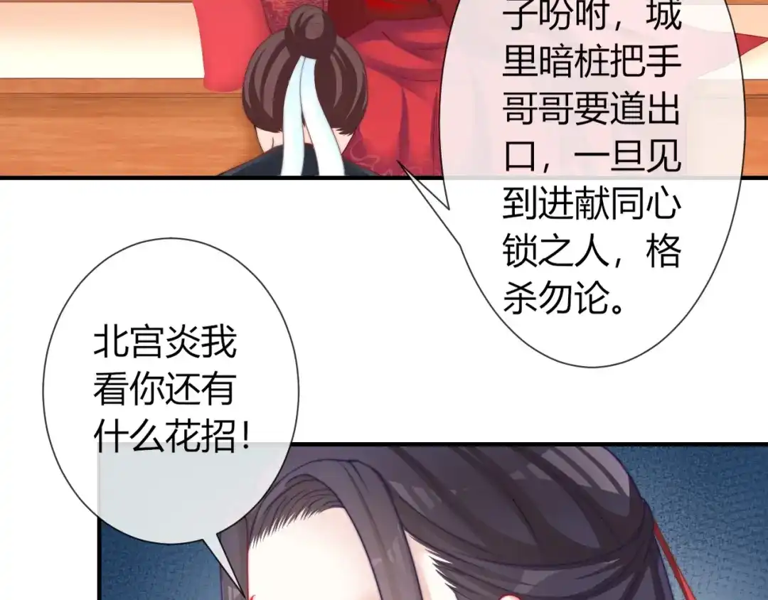 报告王爷，王妃是只猫 第25话 你要把我送走？ 第58页