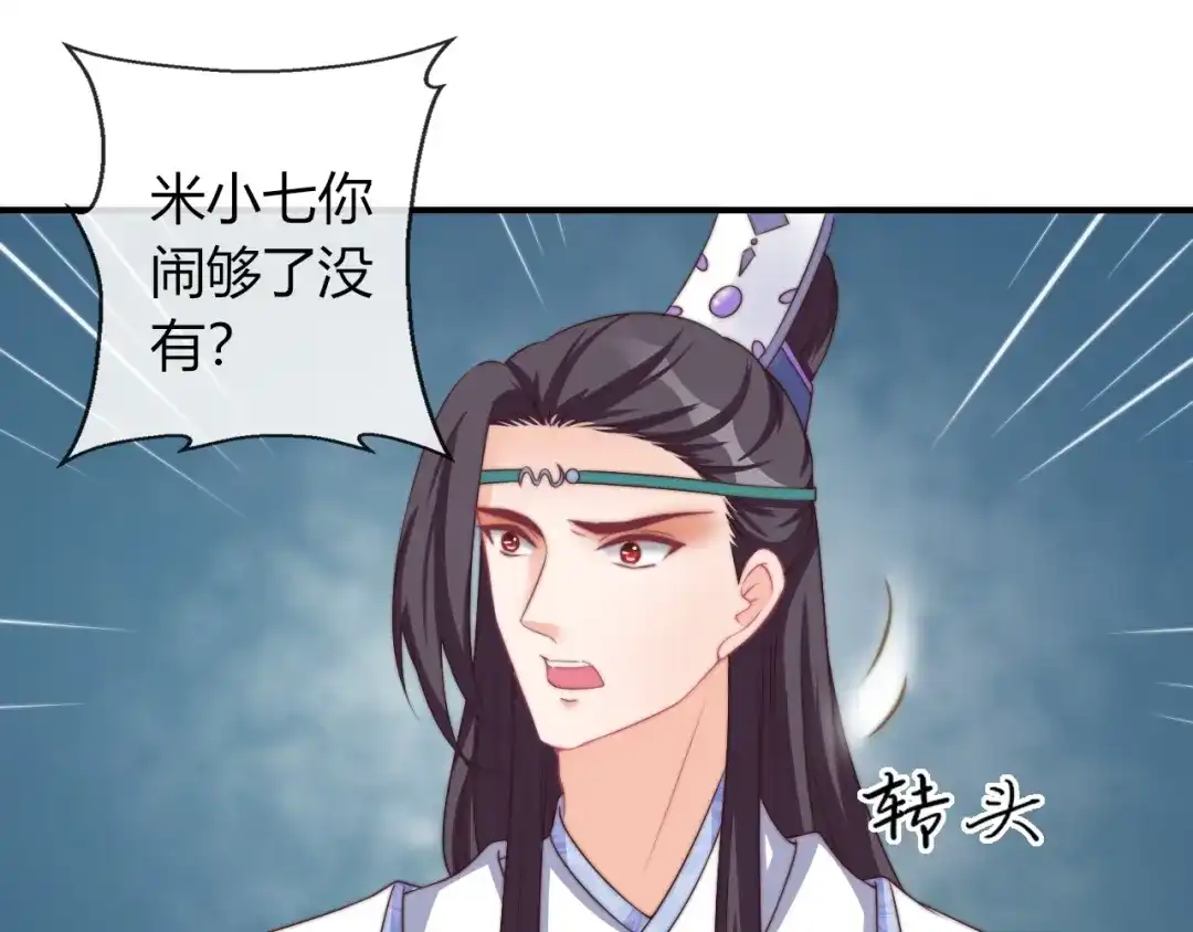 报告王爷，王妃是只猫 第25话 你要把我送走？ 第5页