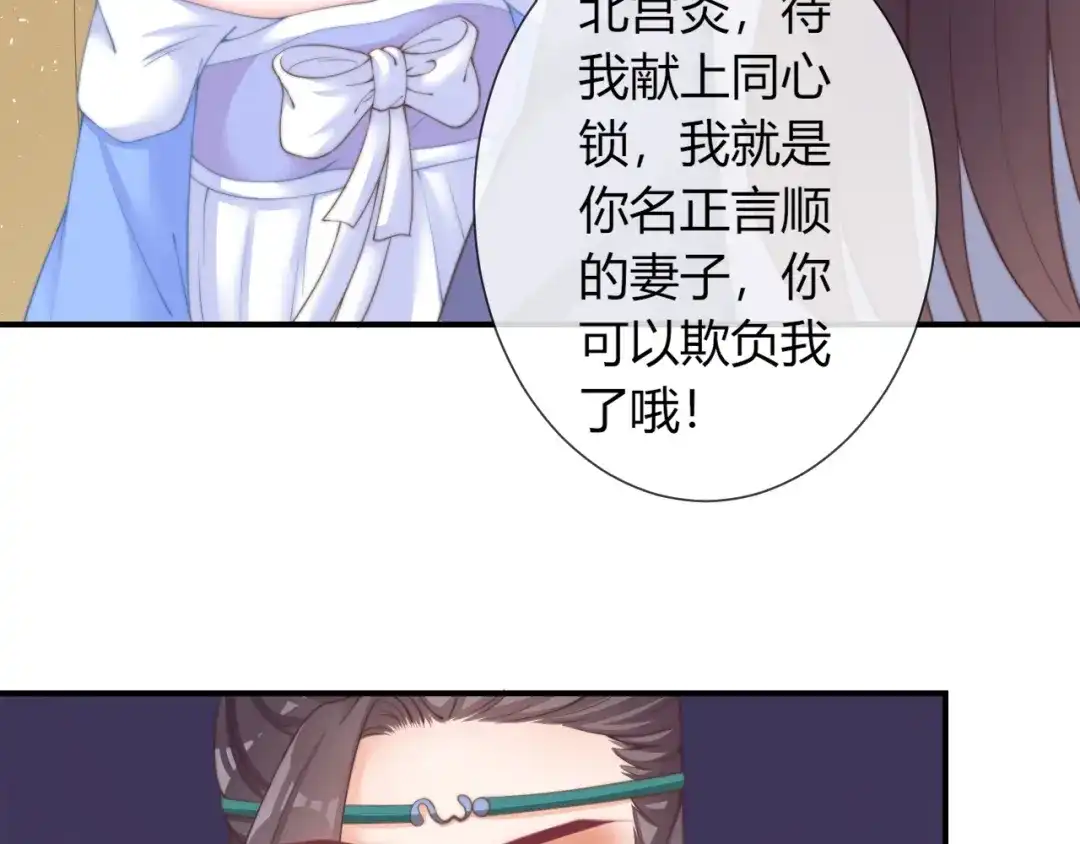报告王爷，王妃是只猫 第25话 你要把我送走？ 第52页