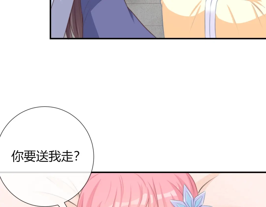 报告王爷，王妃是只猫 第25话 你要把我送走？ 第24页