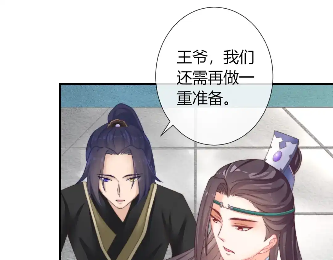 报告王爷，王妃是只猫 第25话 你要把我送走？ 第66页