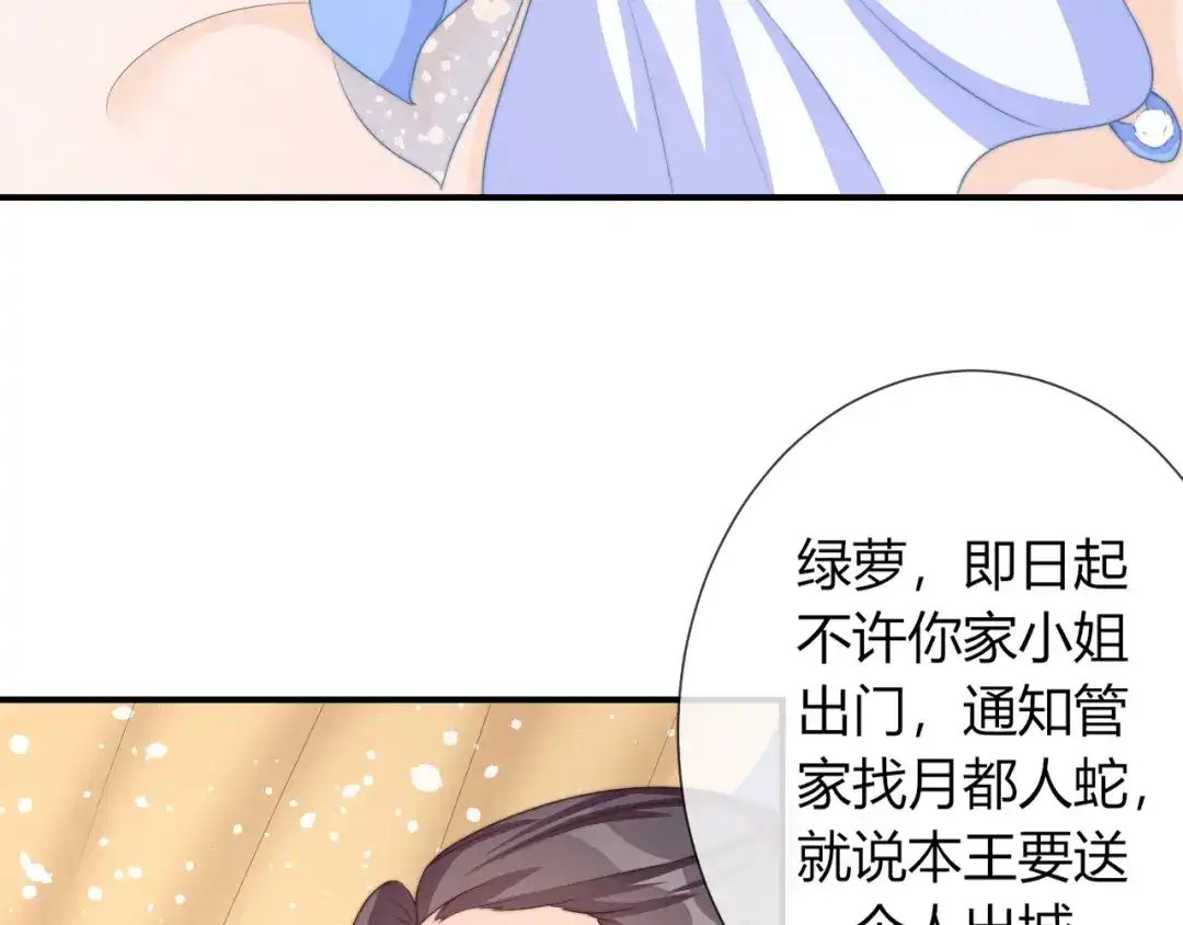 报告王爷，王妃是只猫 第25话 你要把我送走？ 第21页