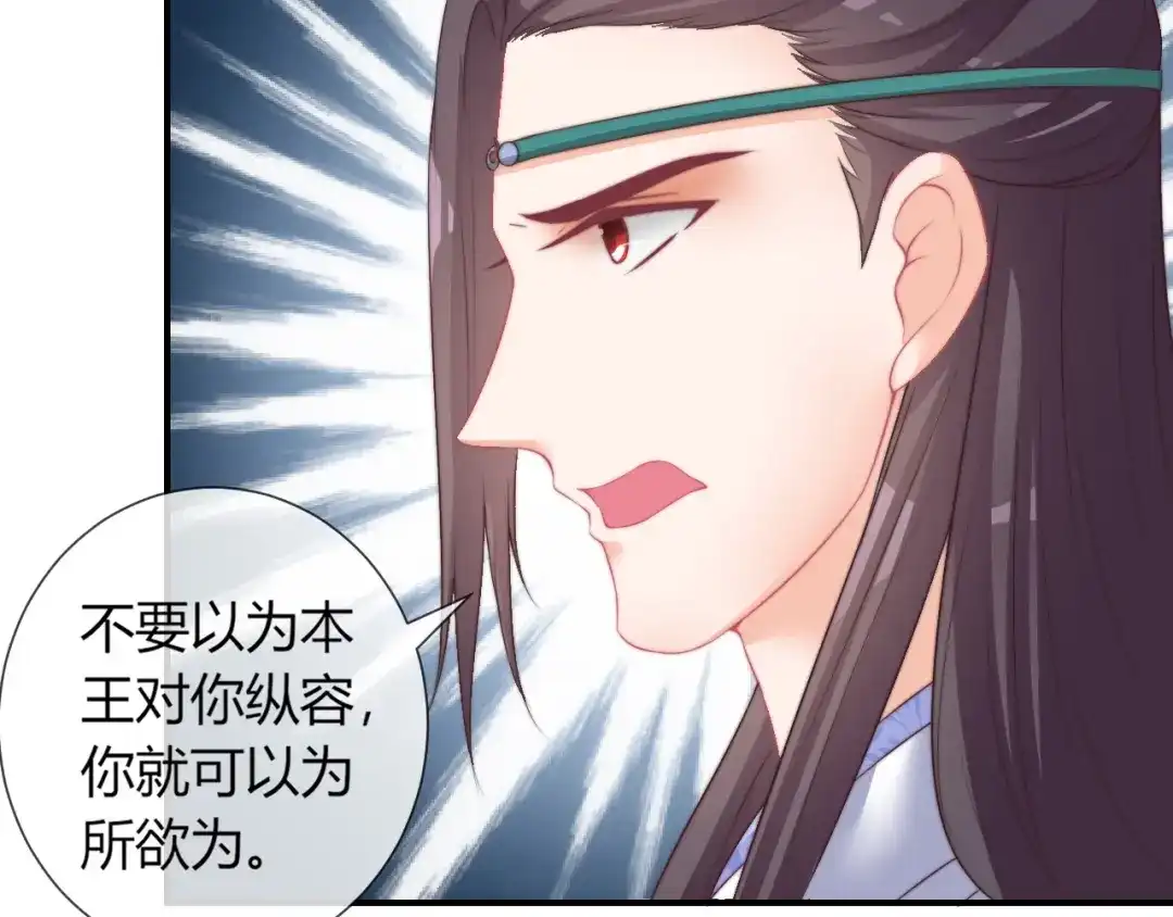 报告王爷，王妃是只猫 第25话 你要把我送走？ 第37页