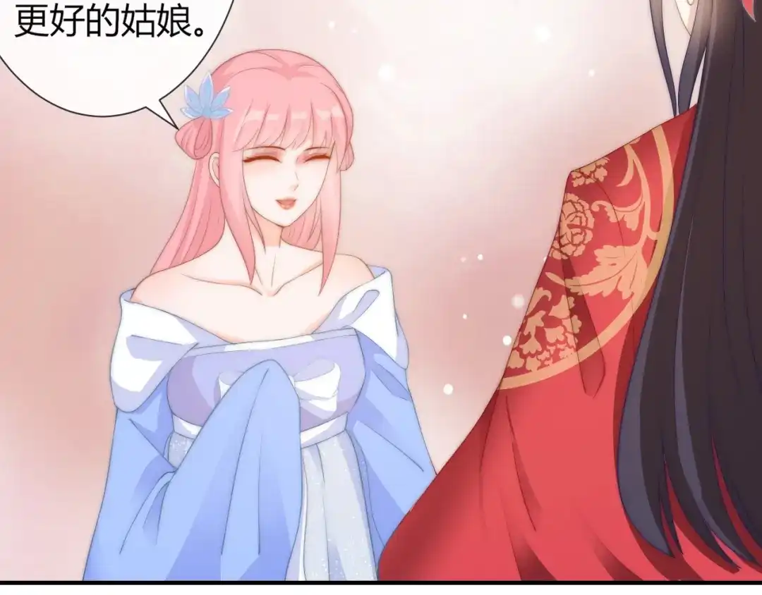 报告王爷，王妃是只猫 第26话 大婚之日！ 第42页