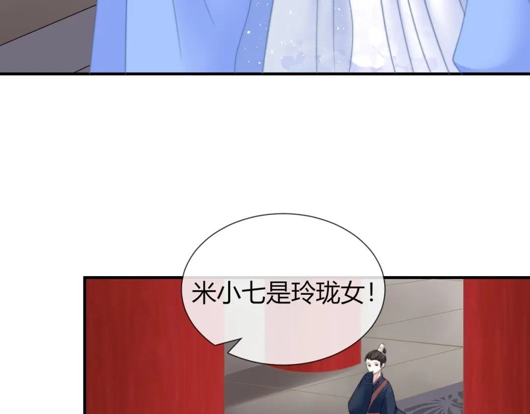 报告王爷，王妃是只猫 第26话 大婚之日！ 第25页