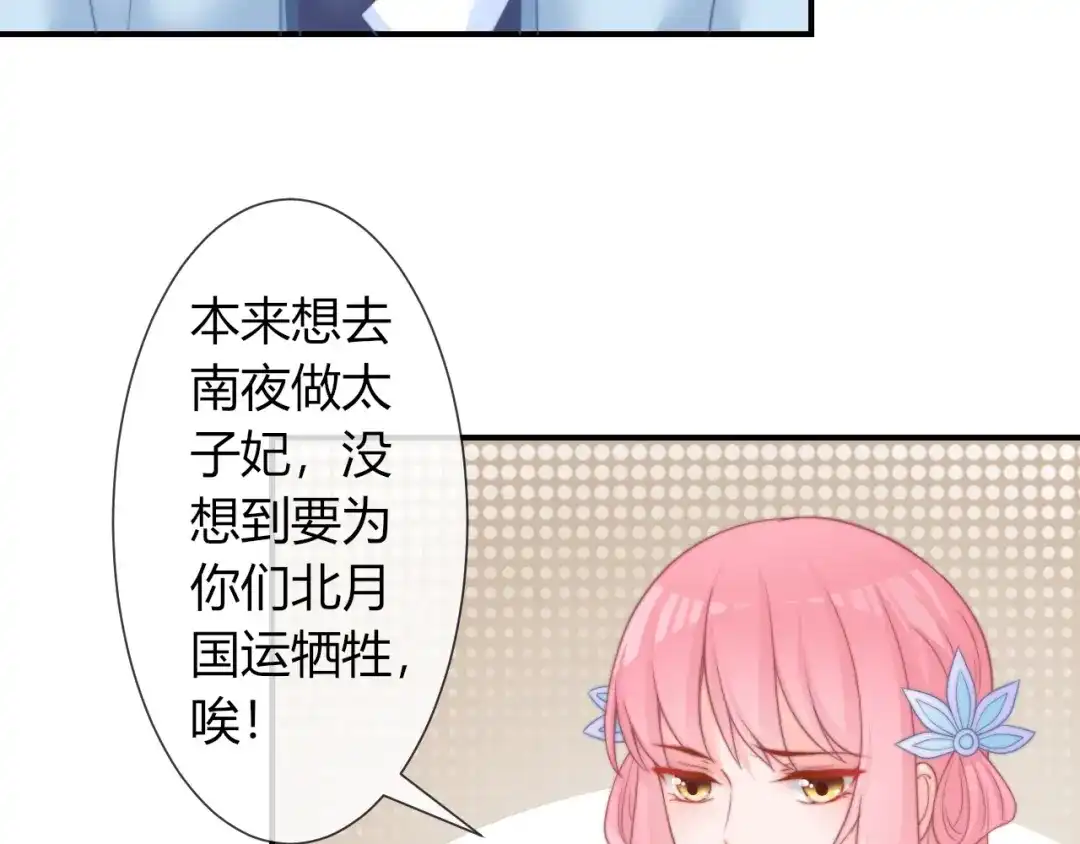 报告王爷，王妃是只猫 第26话 大婚之日！ 第32页