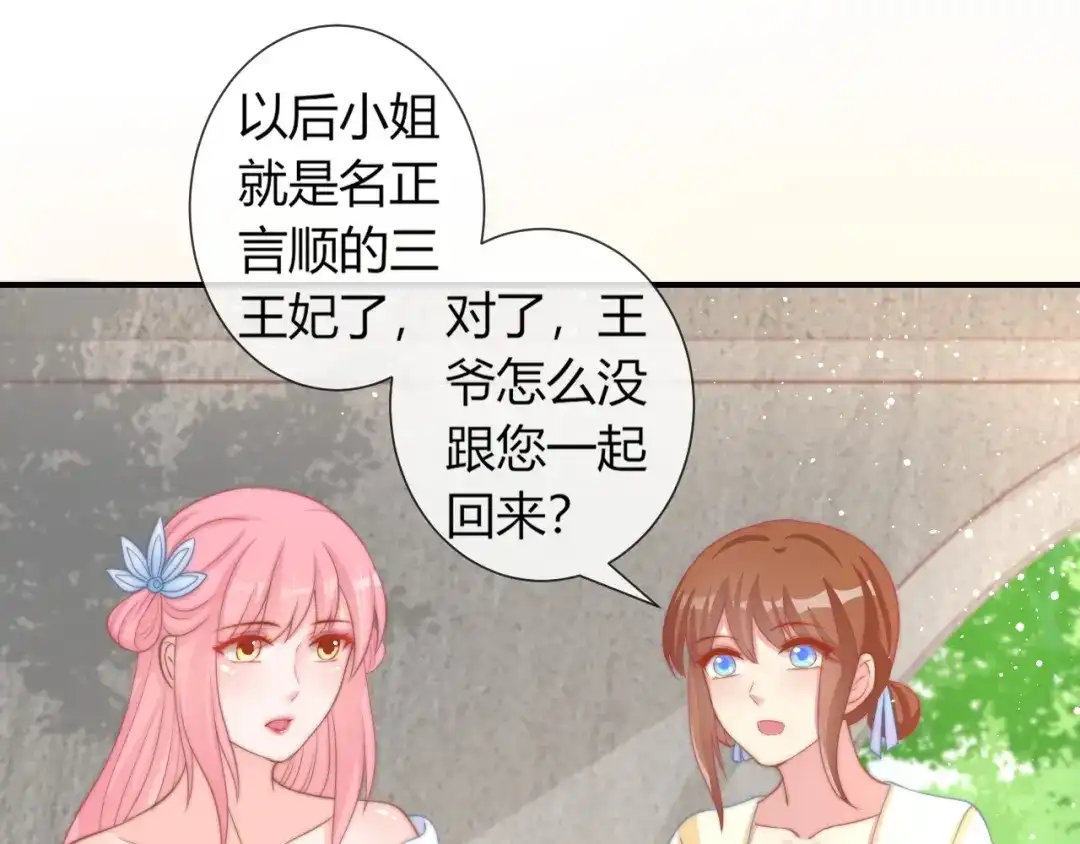 报告王爷，王妃是只猫 第26话 大婚之日！ 第50页