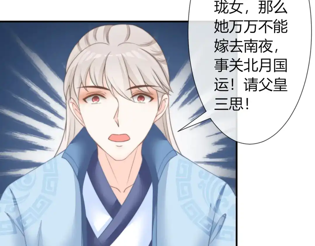 报告王爷，王妃是只猫 第26话 大婚之日！ 第31页