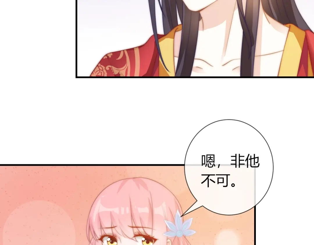 报告王爷，王妃是只猫 第26话 大婚之日！ 第44页
