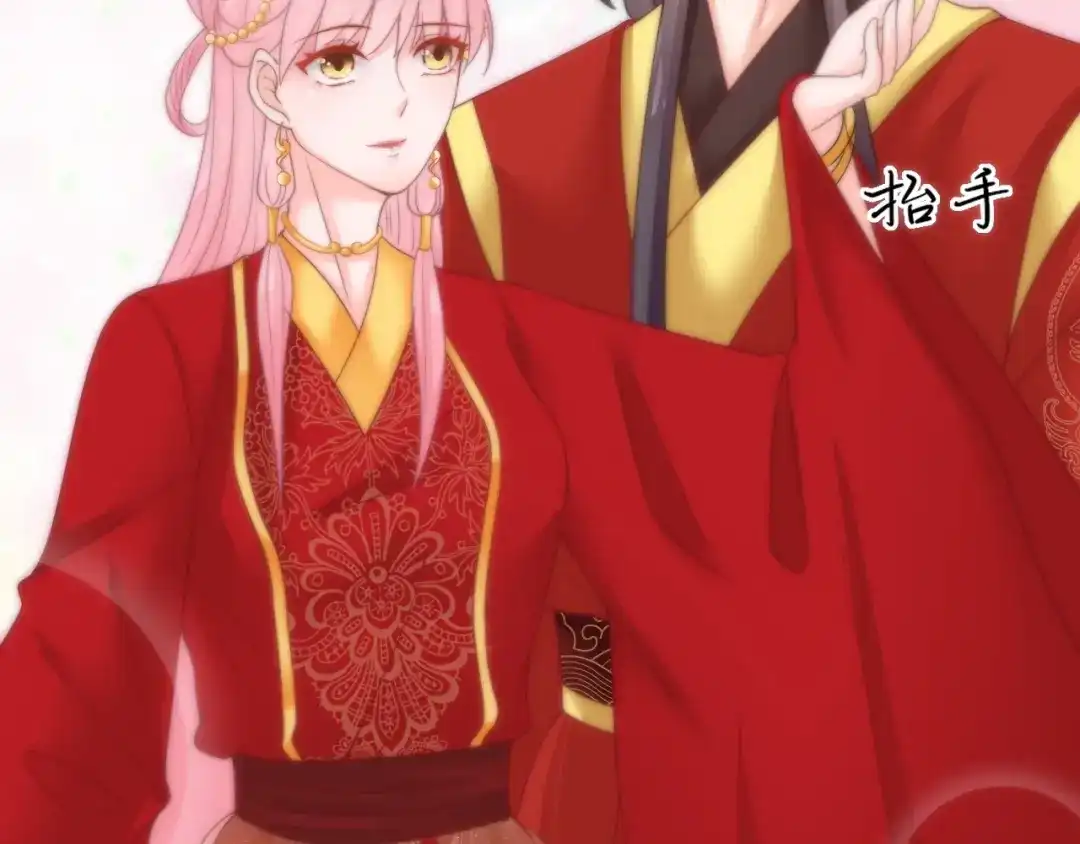 报告王爷，王妃是只猫 第26话 大婚之日！ 第84页