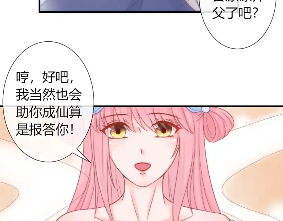 报告王爷，王妃是只猫 第26话 大婚之日！ 第63页