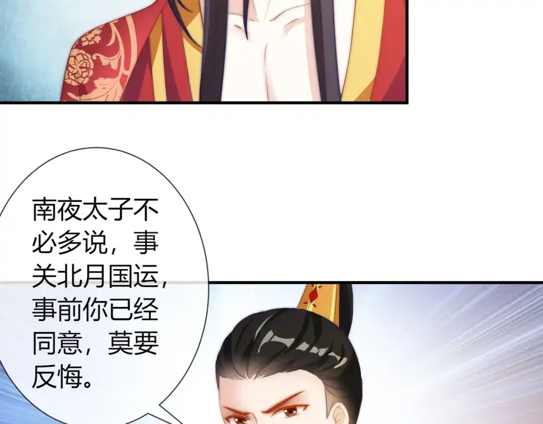 报告王爷，王妃是只猫 第26话 大婚之日！ 第36页