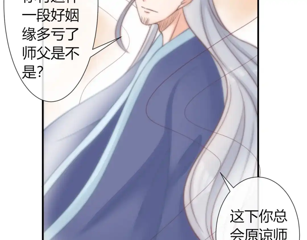 报告王爷，王妃是只猫 第26话 大婚之日！ 第62页