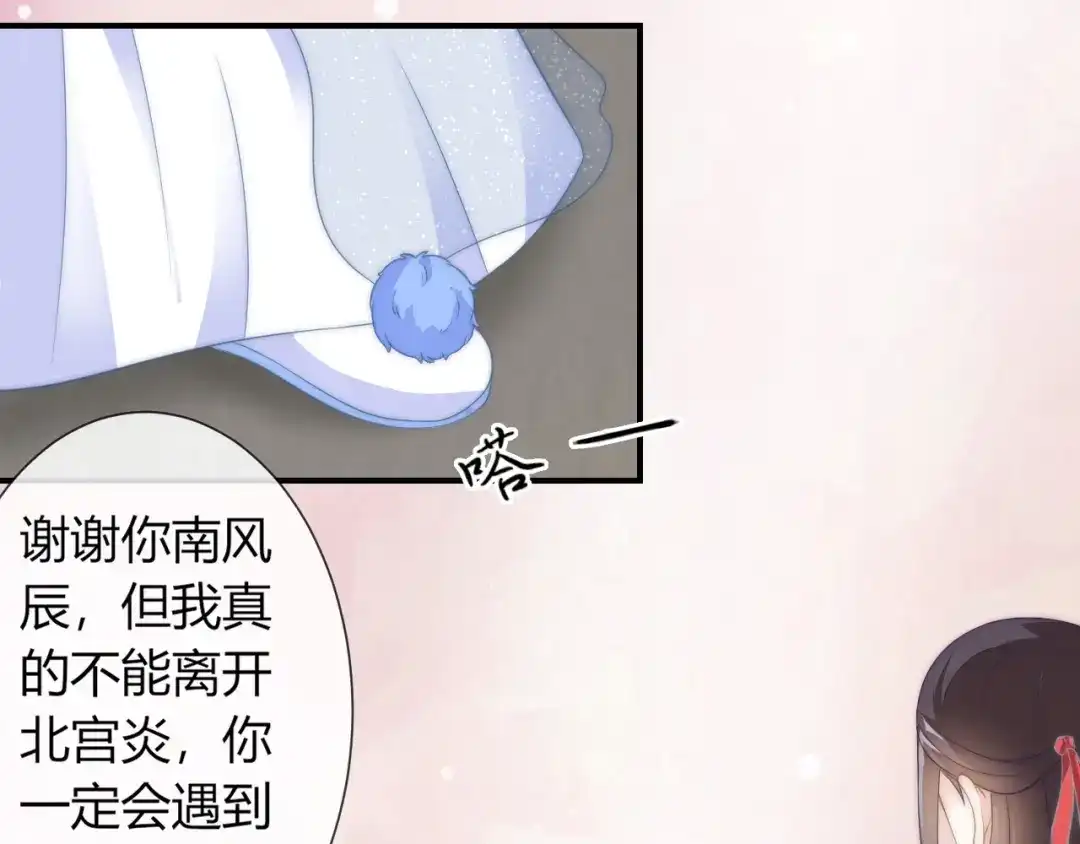 报告王爷，王妃是只猫 第26话 大婚之日！ 第41页