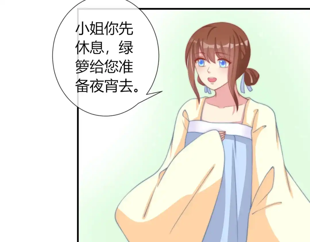 报告王爷，王妃是只猫 第26话 大婚之日！ 第53页