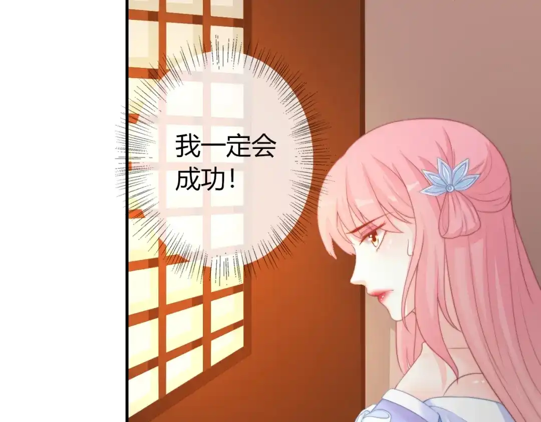 报告王爷，王妃是只猫 第26话 大婚之日！ 第7页
