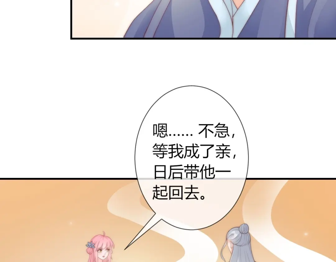 报告王爷，王妃是只猫 第26话 大婚之日！ 第66页