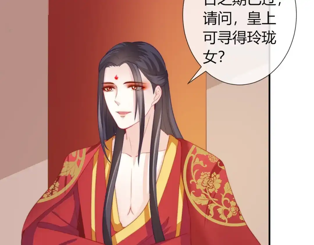 报告王爷，王妃是只猫 第26话 大婚之日！ 第11页