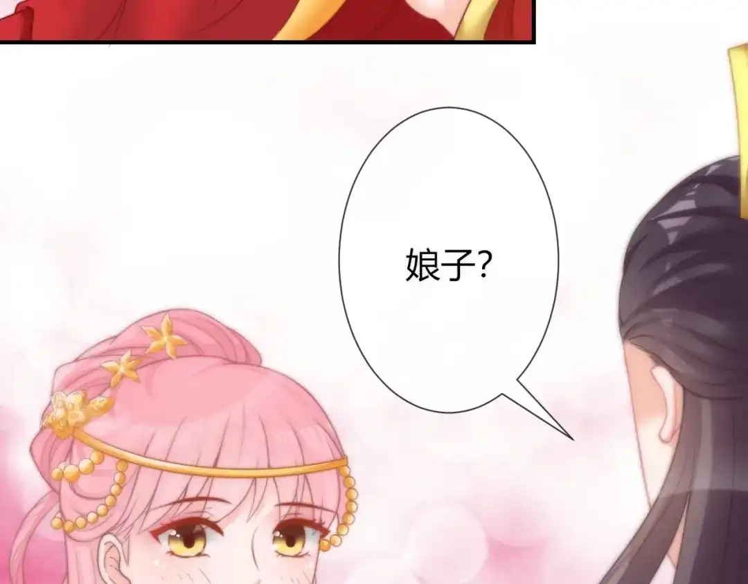 报告王爷，王妃是只猫 第26话 大婚之日！ 第81页