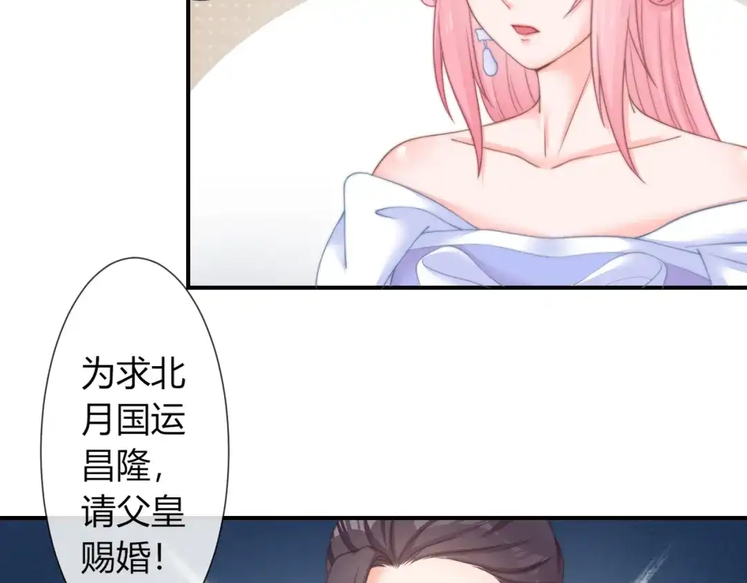 报告王爷，王妃是只猫 第26话 大婚之日！ 第33页