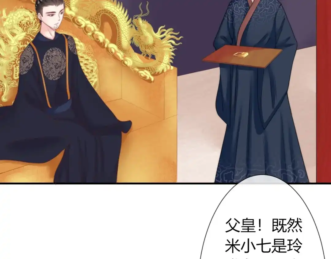 报告王爷，王妃是只猫 第26话 大婚之日！ 第30页