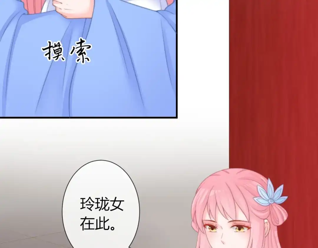 报告王爷，王妃是只猫 第26话 大婚之日！ 第23页