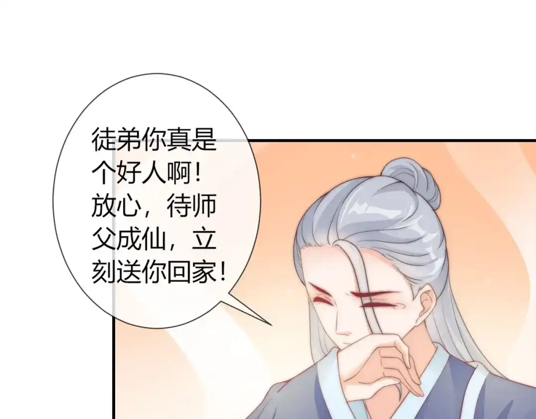 报告王爷，王妃是只猫 第26话 大婚之日！ 第65页