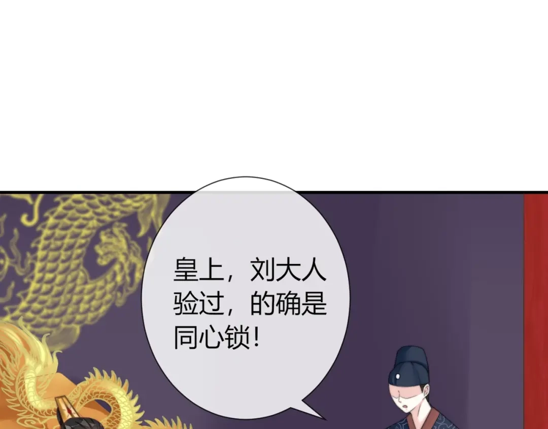 报告王爷，王妃是只猫 第26话 大婚之日！ 第29页