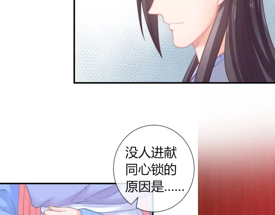 报告王爷，王妃是只猫 第26话 大婚之日！ 第22页