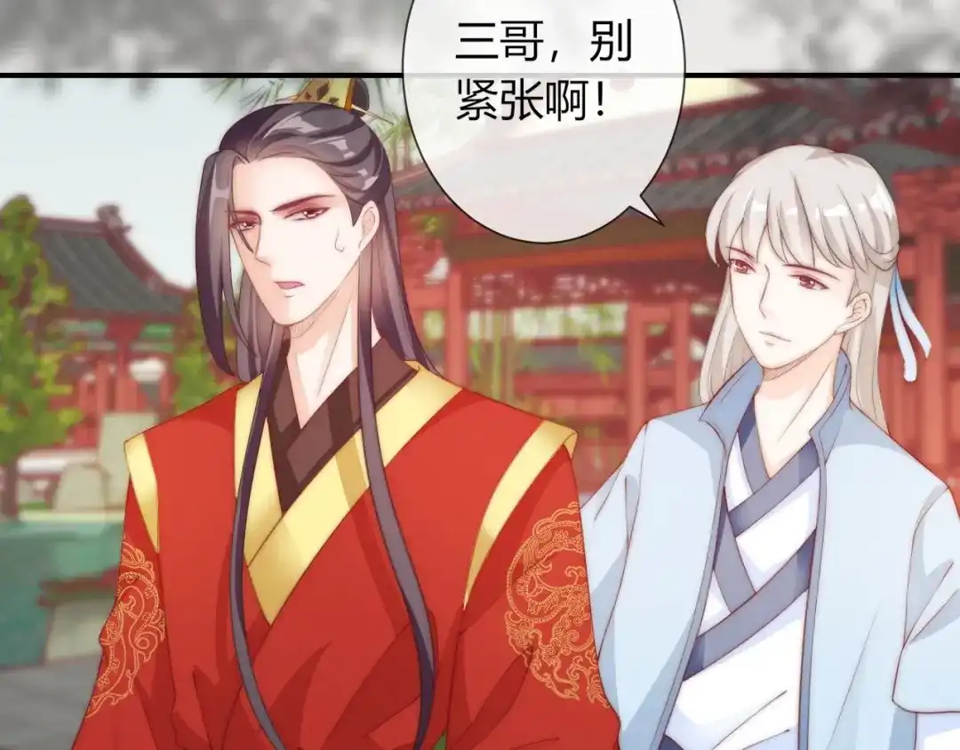 报告王爷，王妃是只猫 第26话 大婚之日！ 第71页