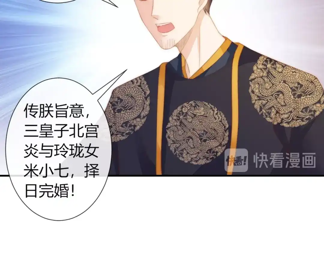 报告王爷，王妃是只猫 第26话 大婚之日！ 第37页
