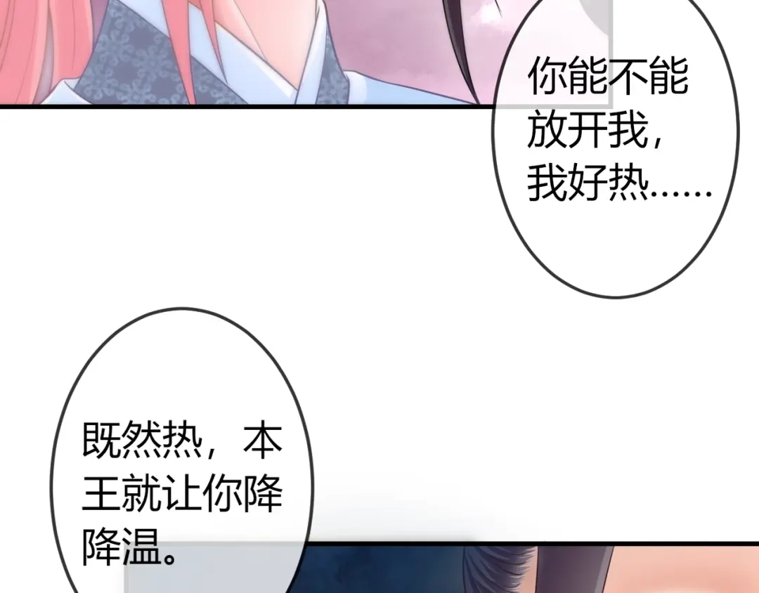 报告王爷，王妃是只猫 第3话 给你降温！ 第27页