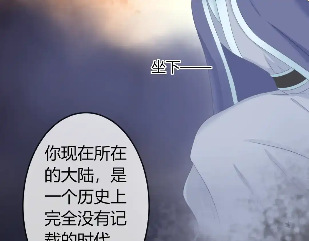 报告王爷，王妃是只猫 第3话 给你降温！ 第73页
