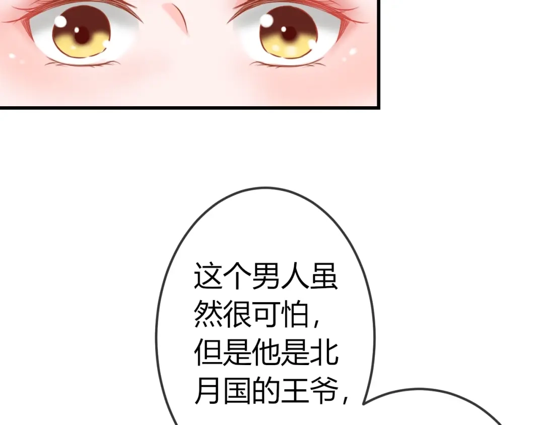 报告王爷，王妃是只猫 第3话 给你降温！ 第96页