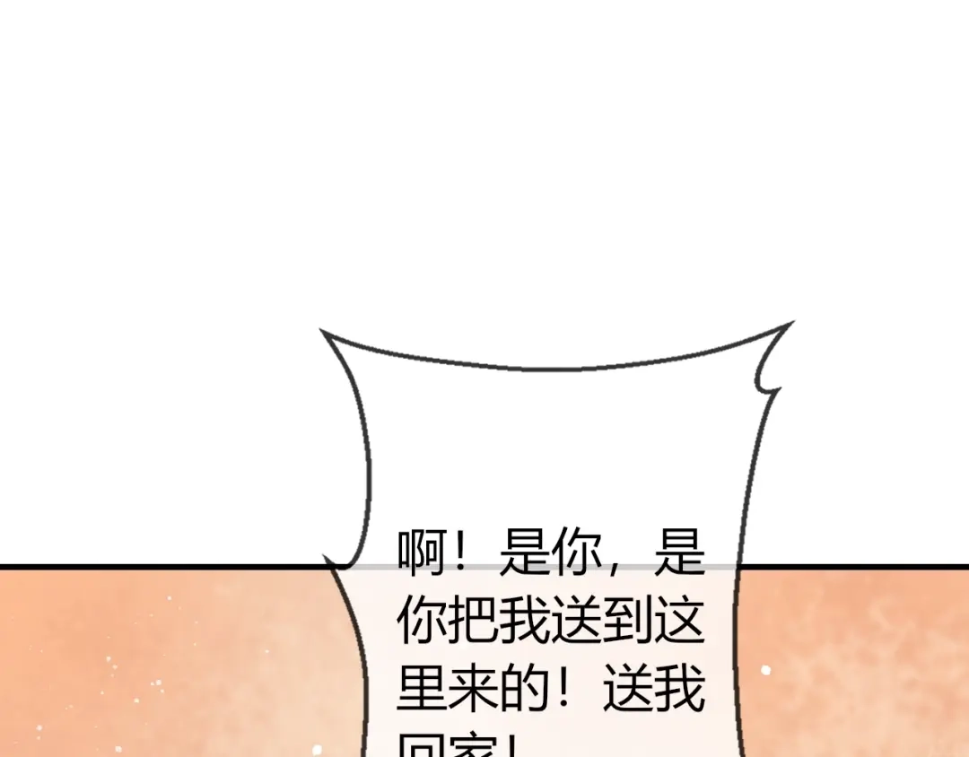 报告王爷，王妃是只猫 第3话 给你降温！ 第66页