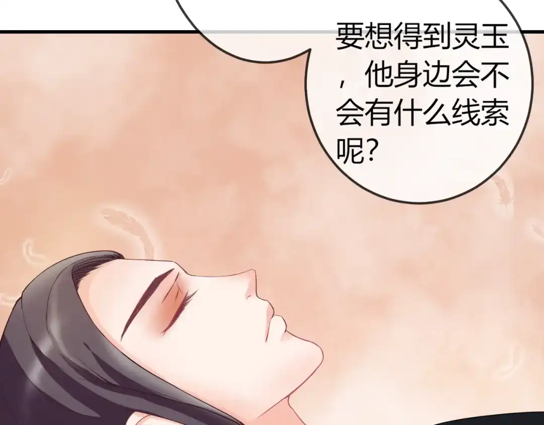 报告王爷，王妃是只猫 第3话 给你降温！ 第97页
