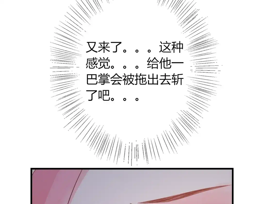 报告王爷，王妃是只猫 第3话 给你降温！ 第14页