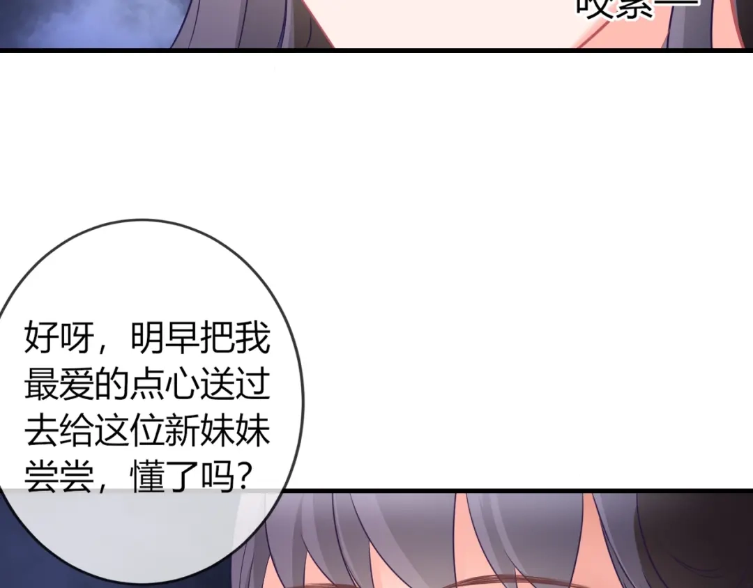报告王爷，王妃是只猫 第3话 给你降温！ 第106页