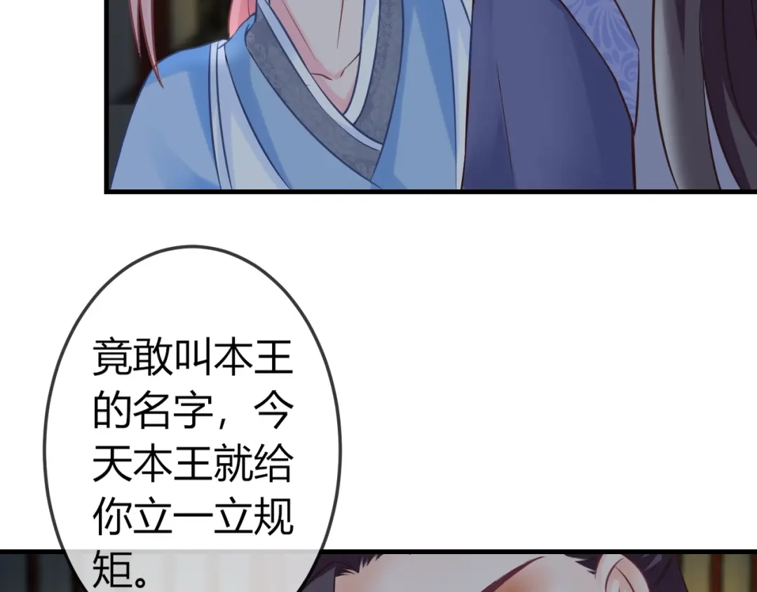 报告王爷，王妃是只猫 第3话 给你降温！ 第37页