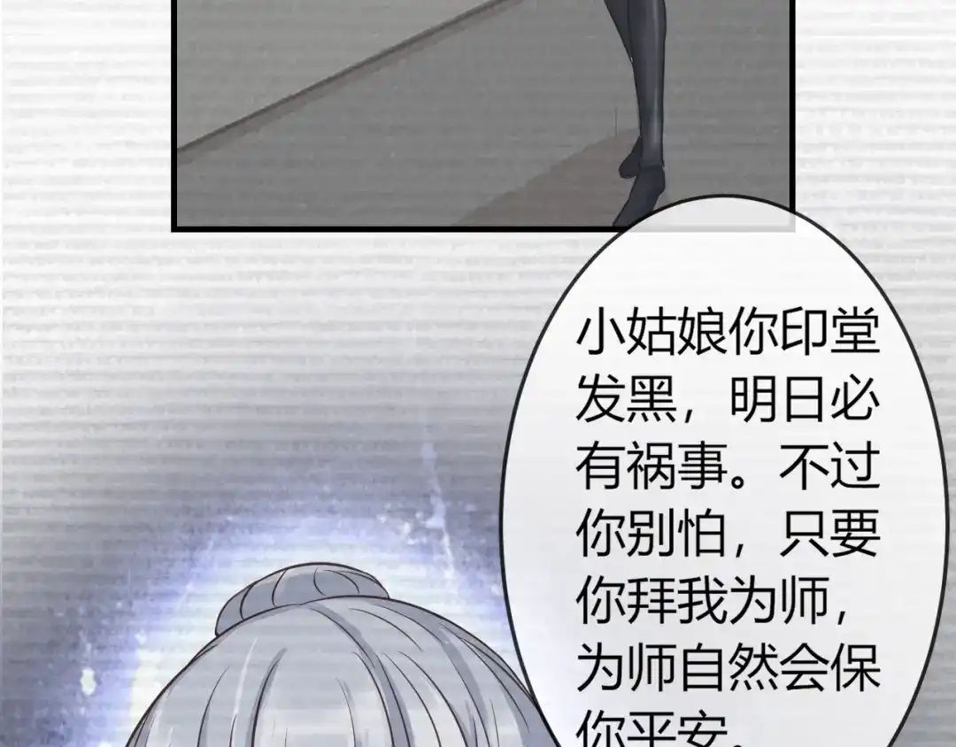 报告王爷，王妃是只猫 第3话 给你降温！ 第61页