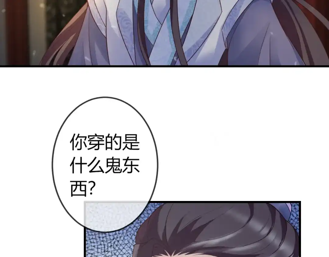 报告王爷，王妃是只猫 第3话 给你降温！ 第4页