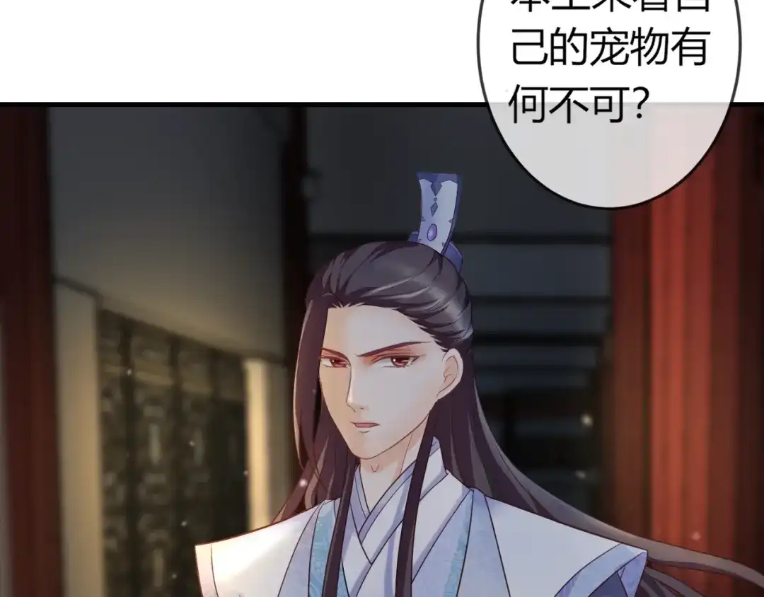报告王爷，王妃是只猫 第3话 给你降温！ 第3页