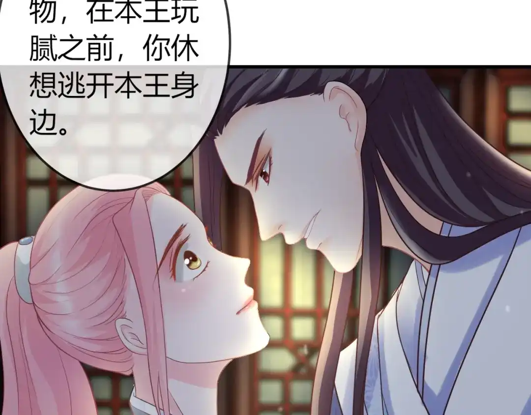 报告王爷，王妃是只猫 第3话 给你降温！ 第11页