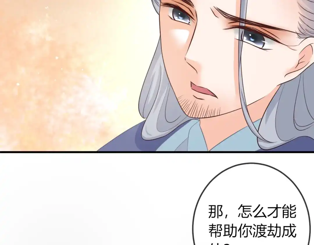报告王爷，王妃是只猫 第3话 给你降温！ 第70页