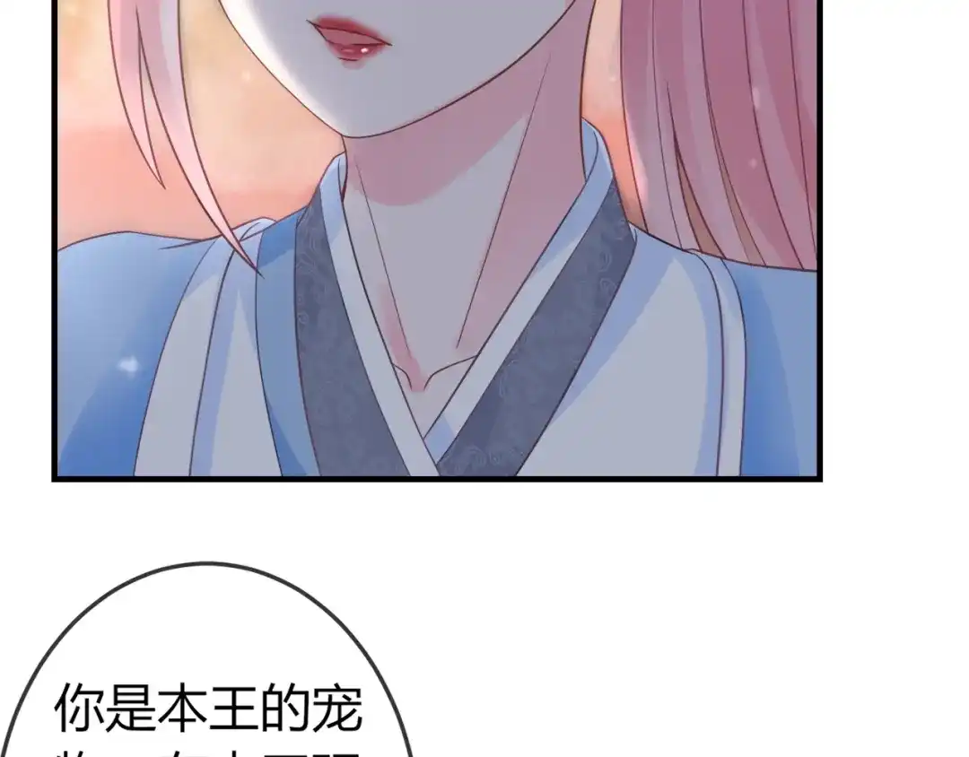 报告王爷，王妃是只猫 第3话 给你降温！ 第10页