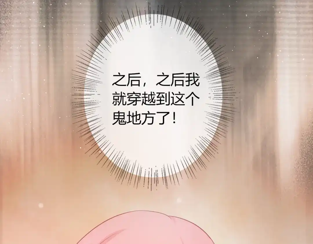 报告王爷，王妃是只猫 第3话 给你降温！ 第51页