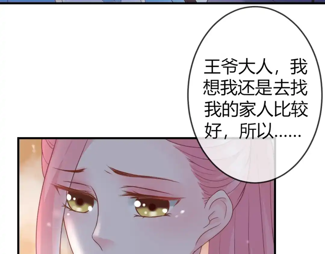 报告王爷，王妃是只猫 第3话 给你降温！ 第9页