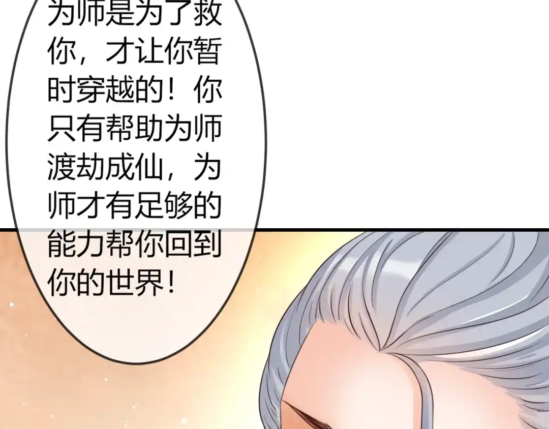 报告王爷，王妃是只猫 第3话 给你降温！ 第69页